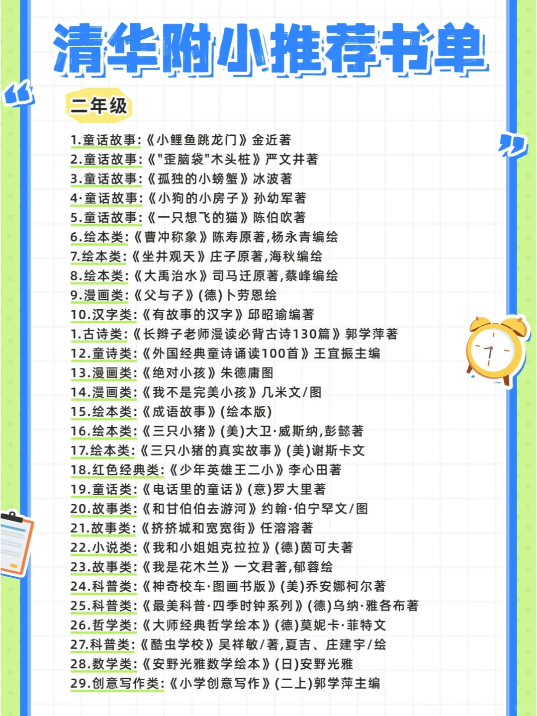 清华附小推荐书单|小学1-6年级看这篇就够了