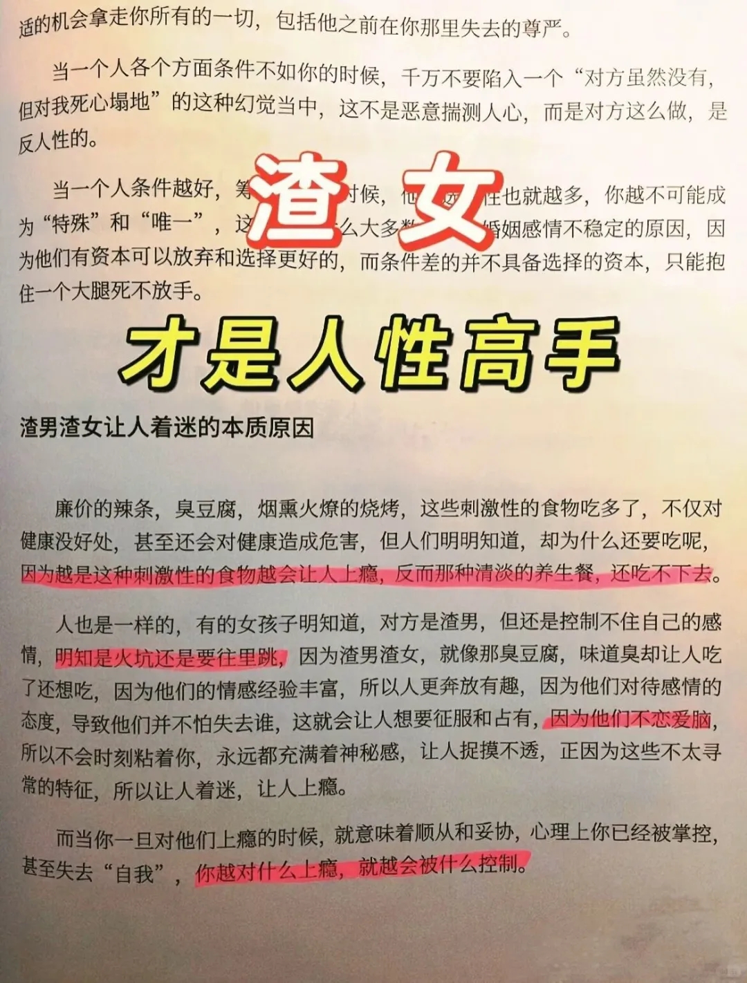 ㊙️情场高手告诉你，男人就爱吃这一套！