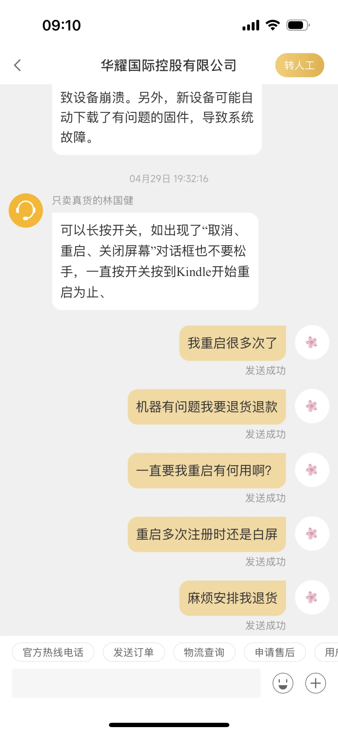 Kindle 避雷贴