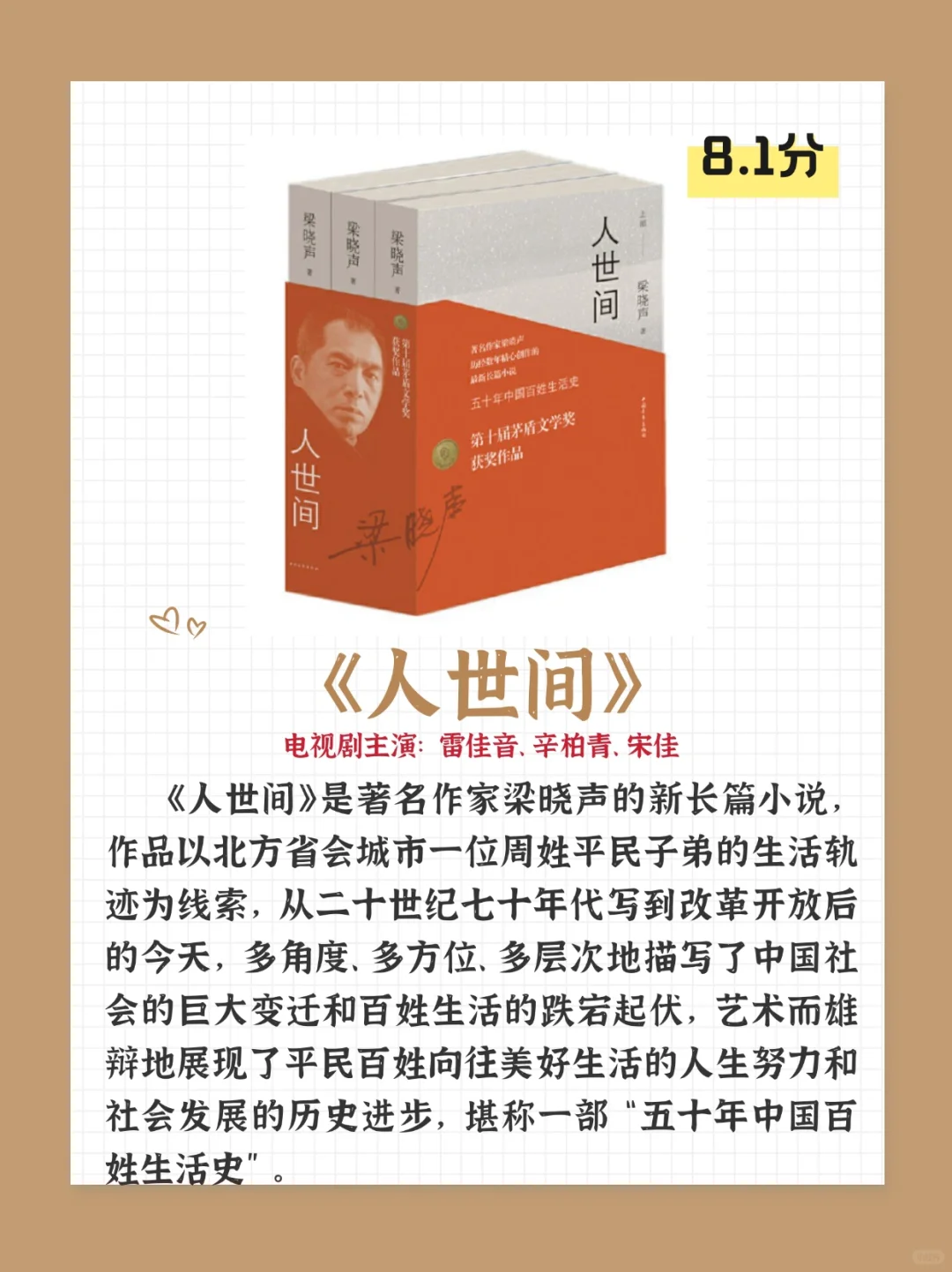 📚热播剧原著好书第二弹来啦！超好看快码住～