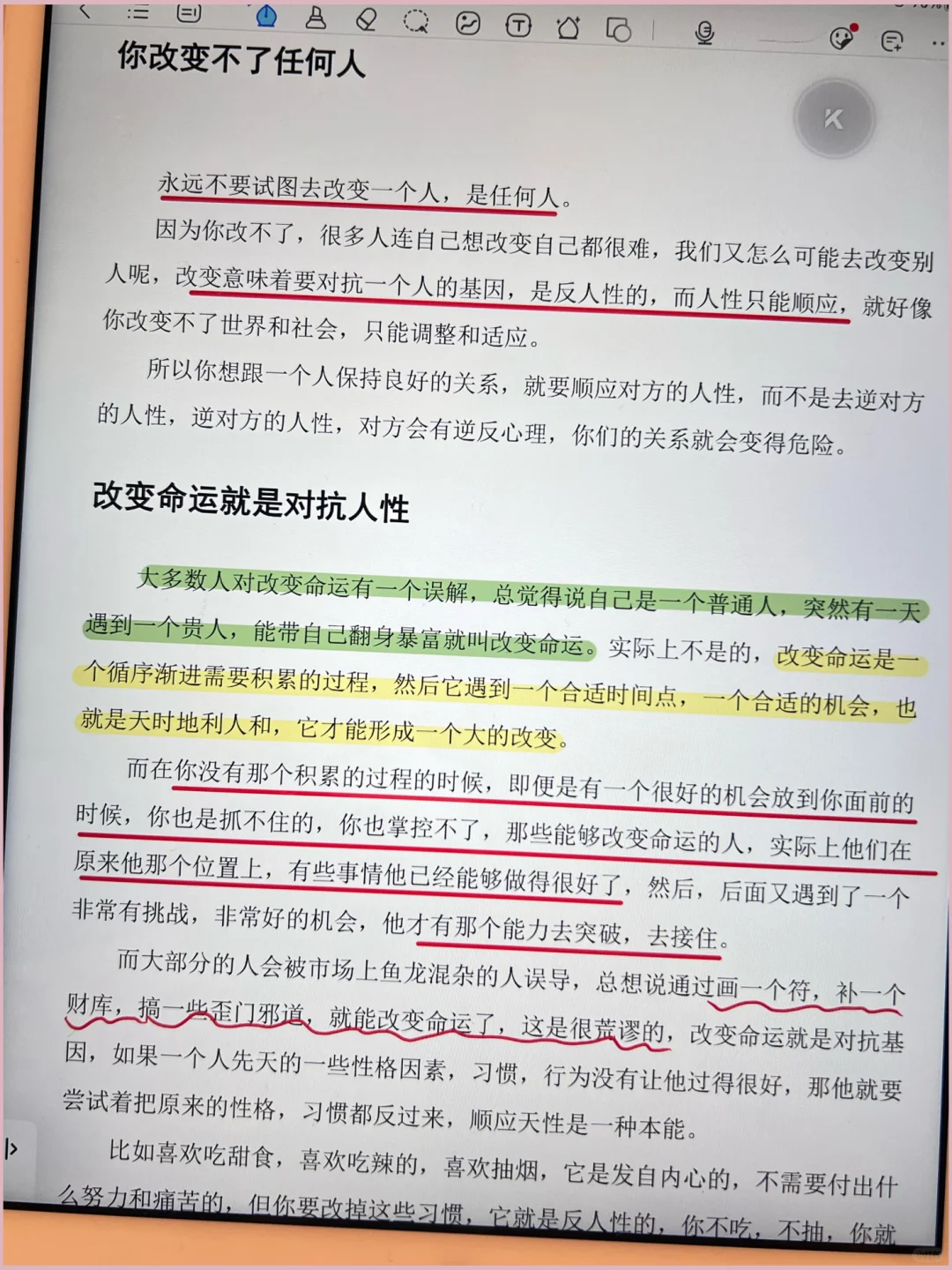 内核不稳定的女生，请翻烂这本书狠狠变强！