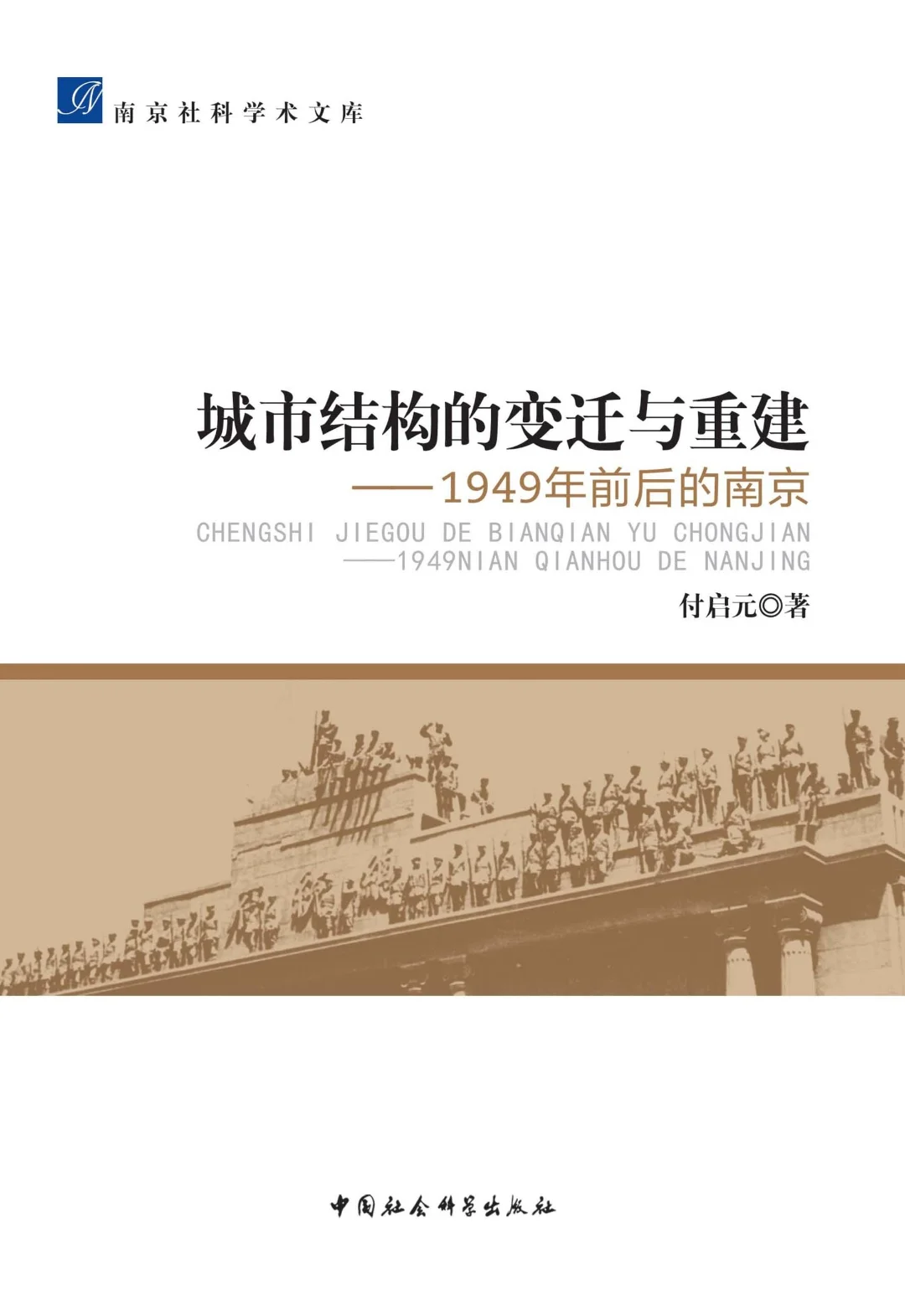 城市史书单