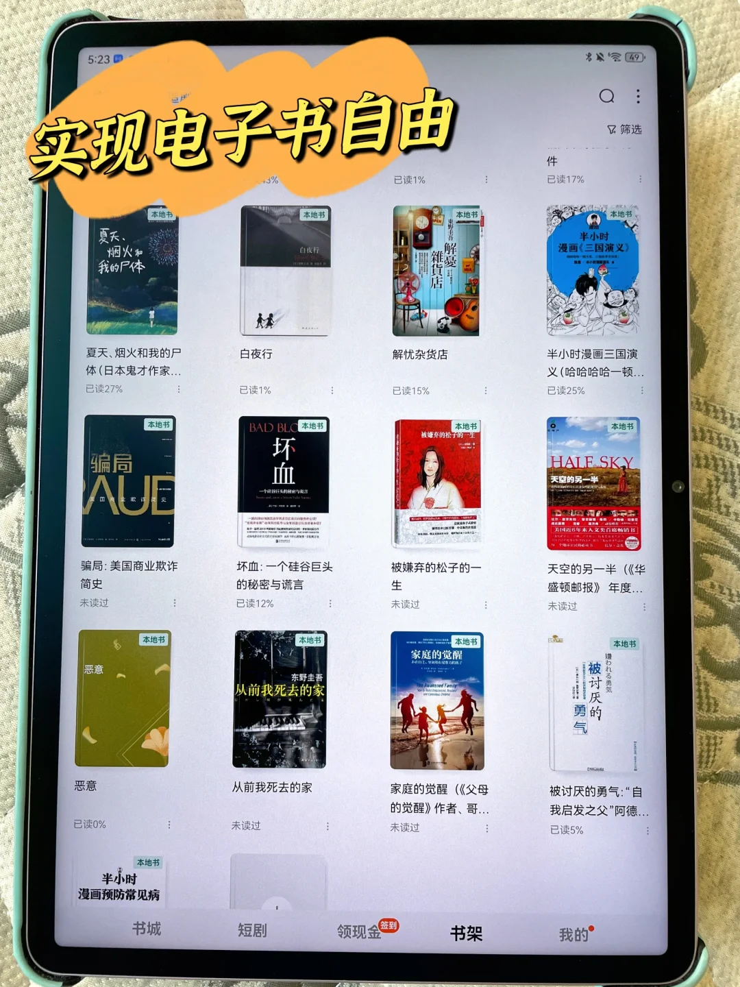 沃德天！电子书自由的快乐谁能懂啊啊啊！！