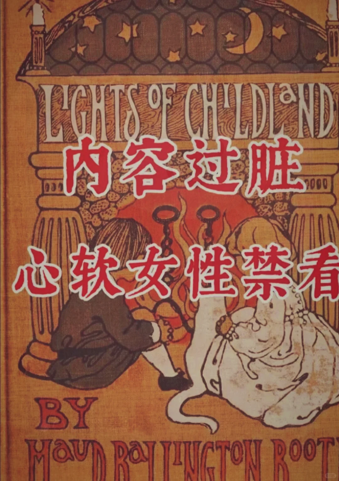 内容过脏，女生禁看