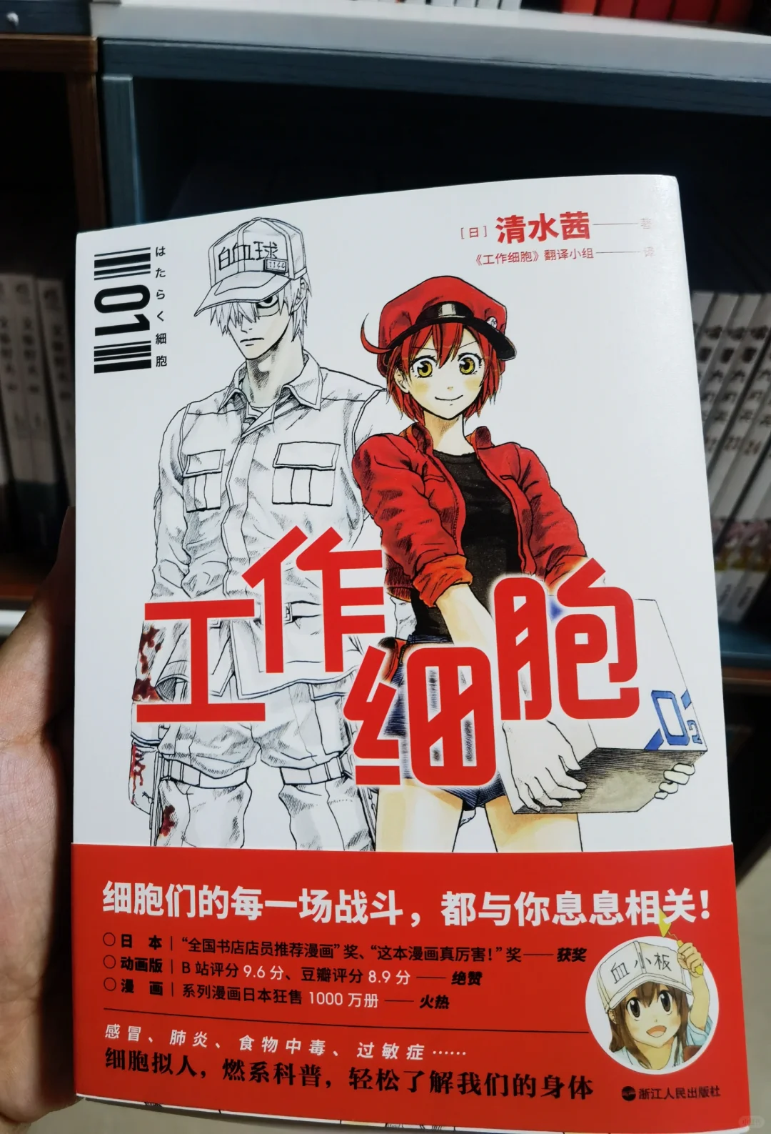 我的100本漫画书单分享第15本《工作细胞》
