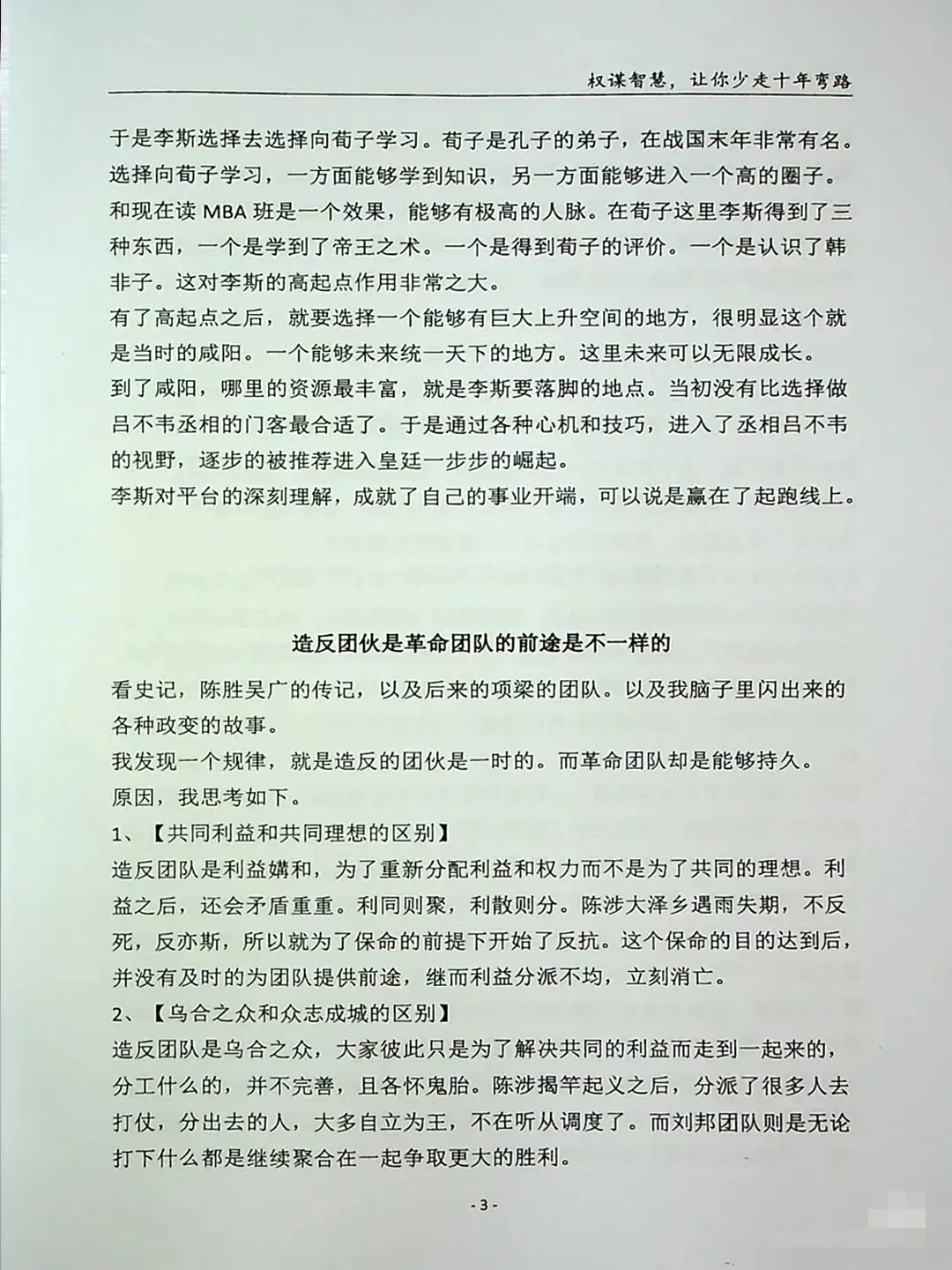 以权谋视角看历史