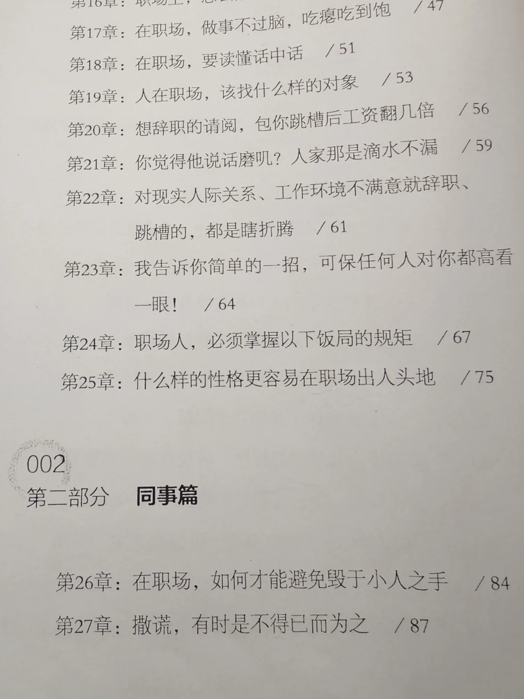 单位8年🔥挖到一本体制思维神📚很实用