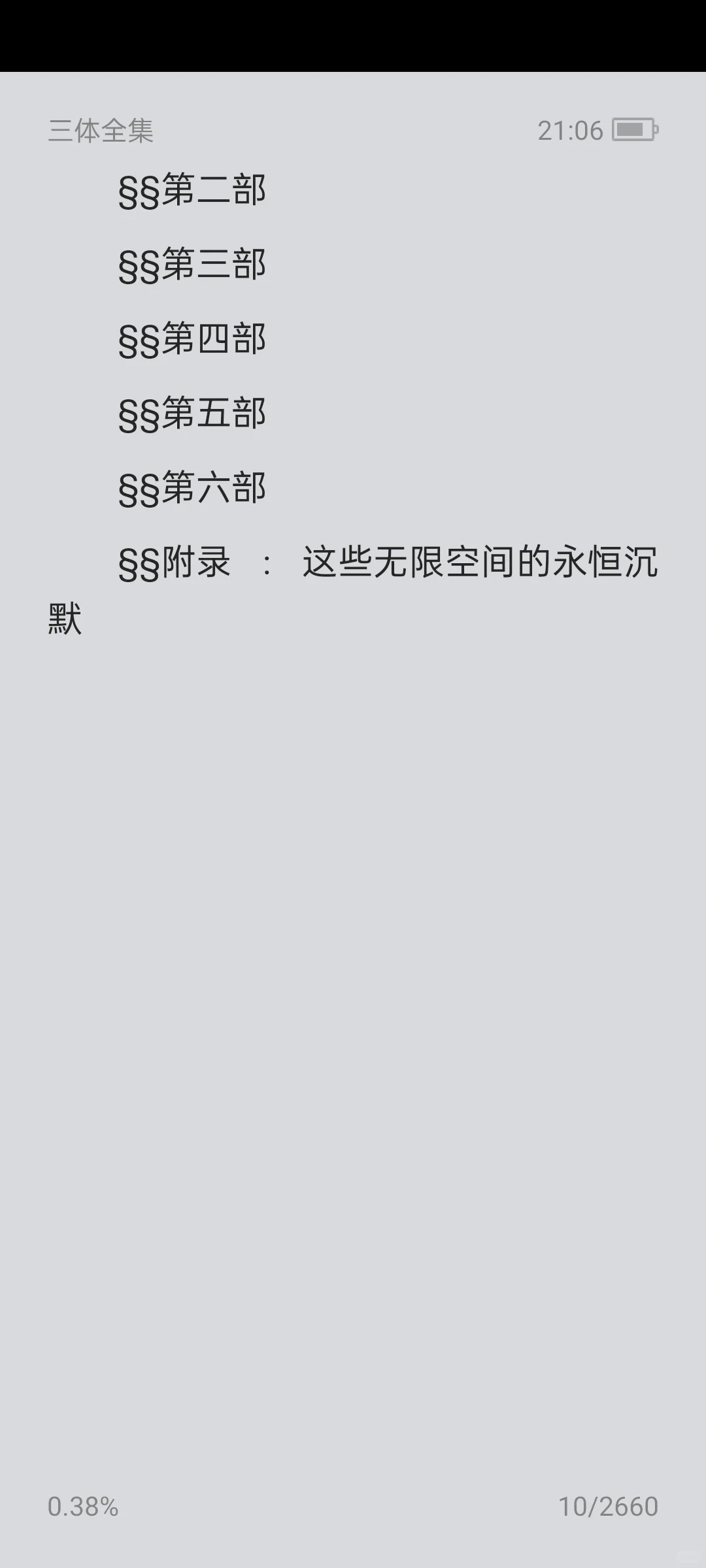 《三体》电子版无偿分享