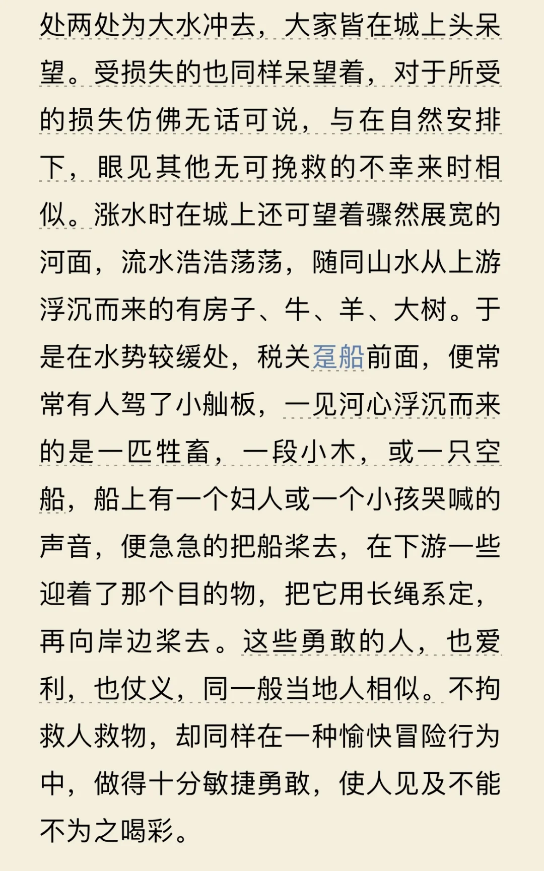 阅读•电子书《边城》——沈从文