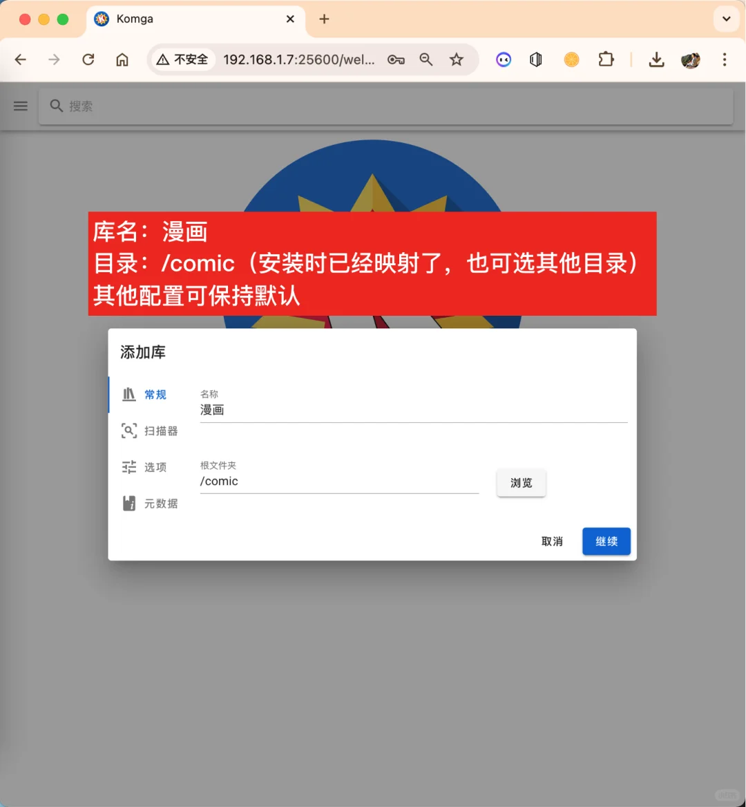 简洁好用的个人漫画阅读服务 Komga 部署