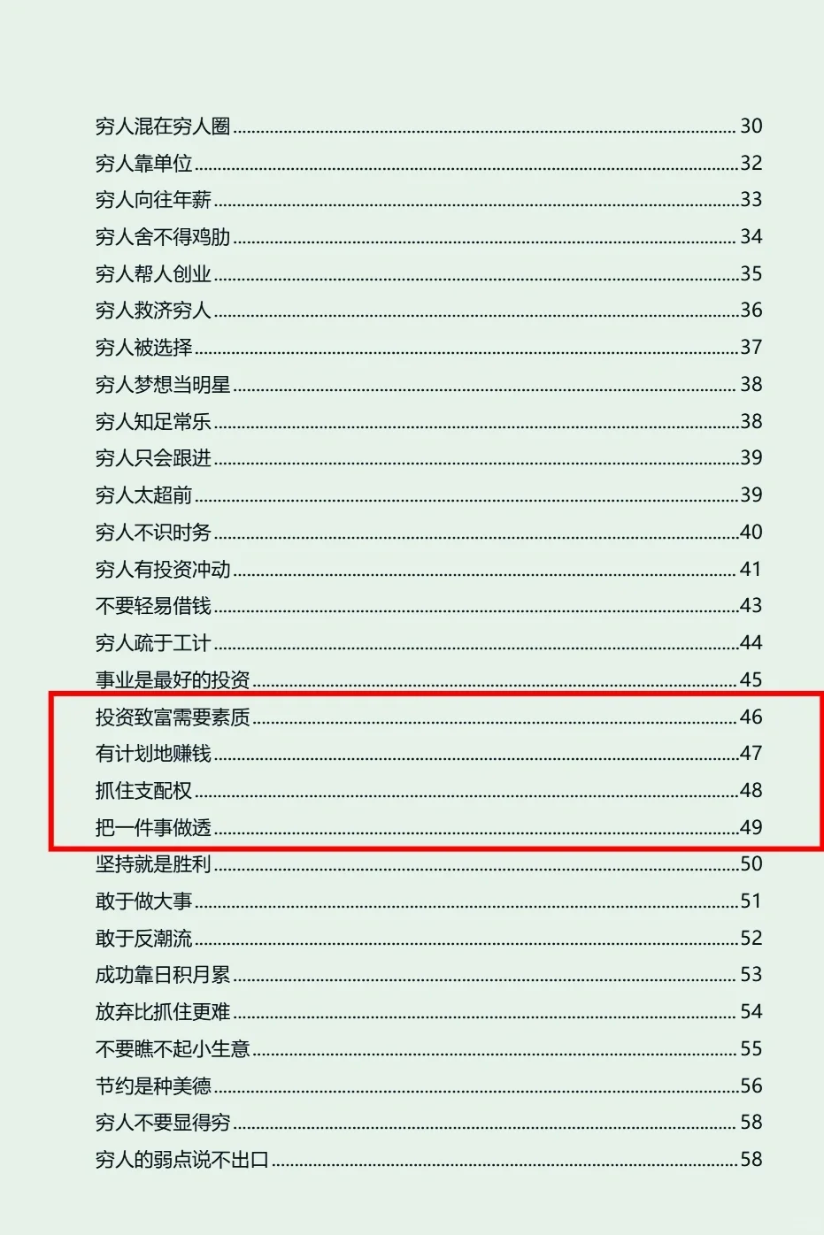 上层富人一定不会向穷人透露这本开悟好书