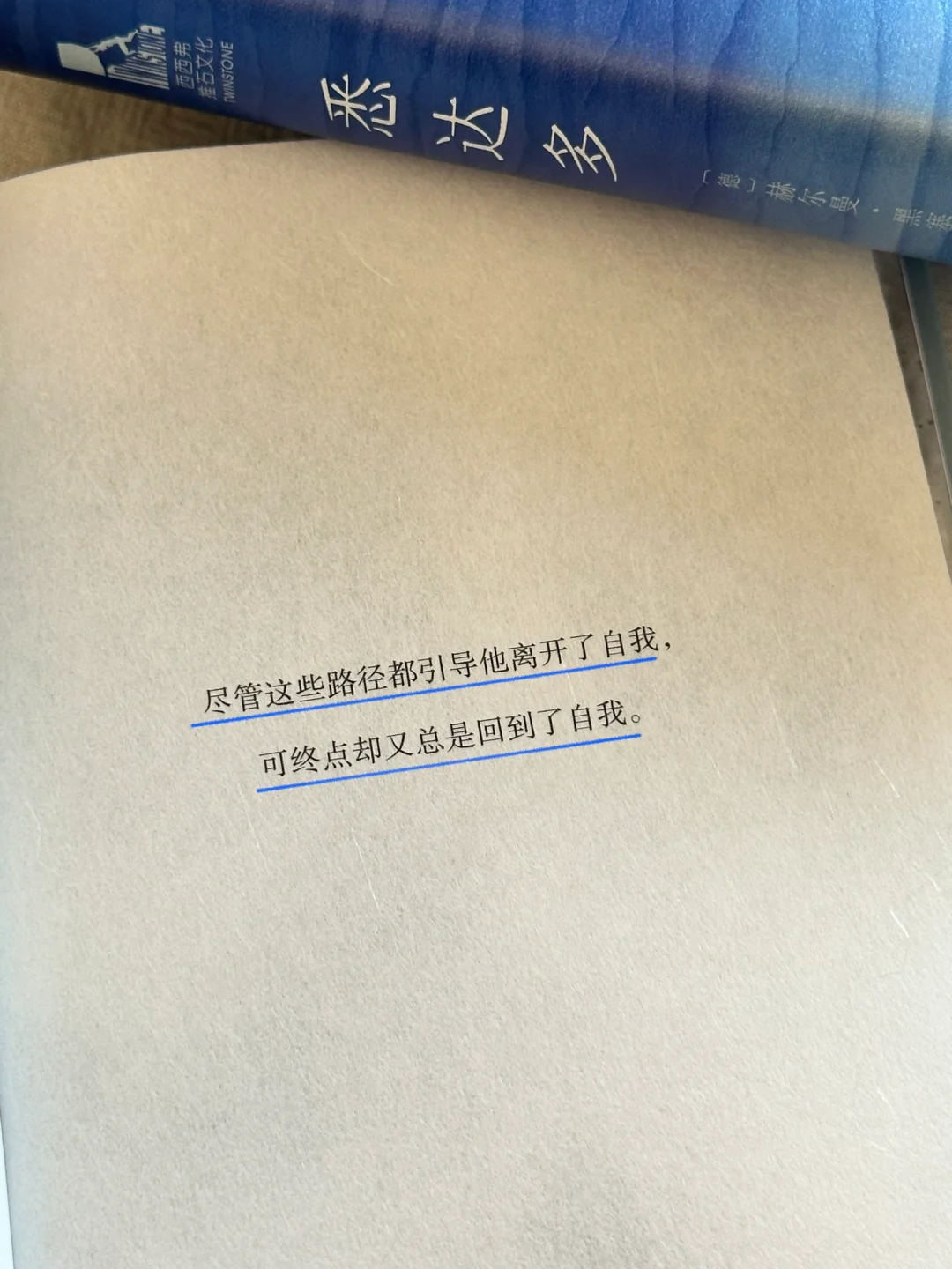 黑塞｜真的想把这本书推荐给所有人‼️