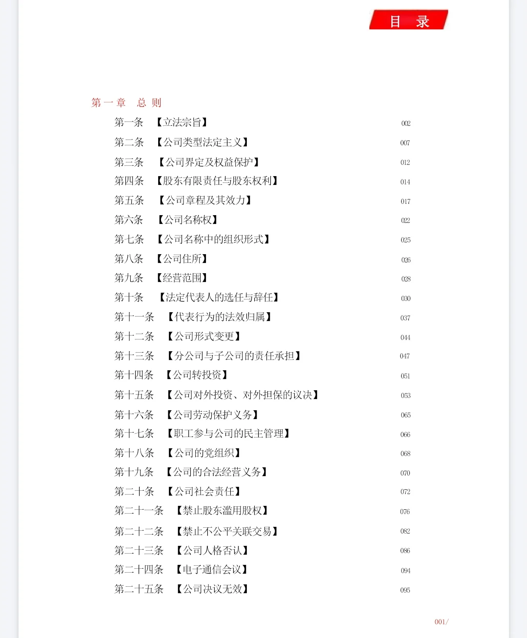 公司法评注李建伟pdf电子版