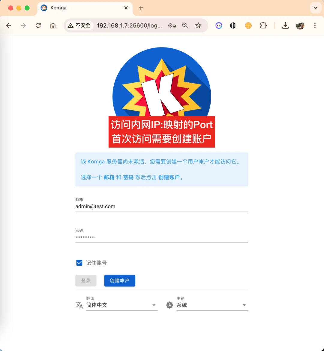 简洁好用的个人漫画阅读服务 Komga 部署