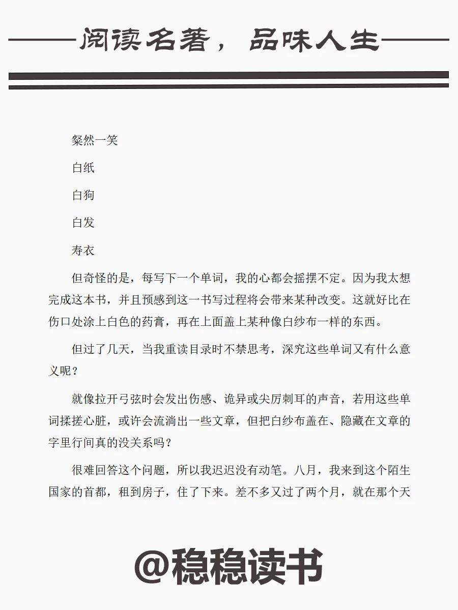 《白》作者：韩江|电子书无偿分享