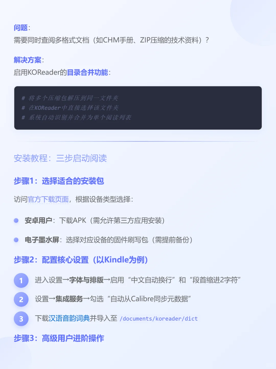 KOReader：多设备支持的全能电子书阅读器
