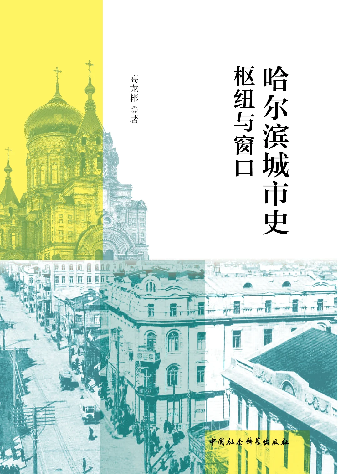 城市史书单
