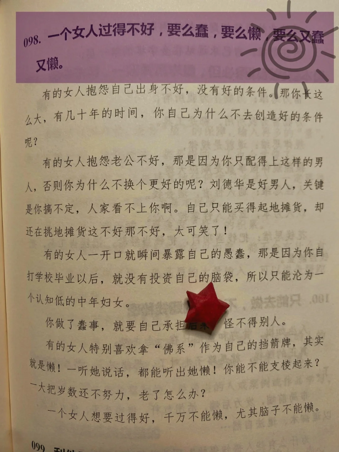 终于觅得一本女性情感治愈好书