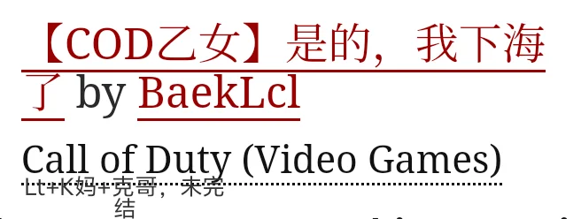 COD乙女红白个人书单（多人5.0）