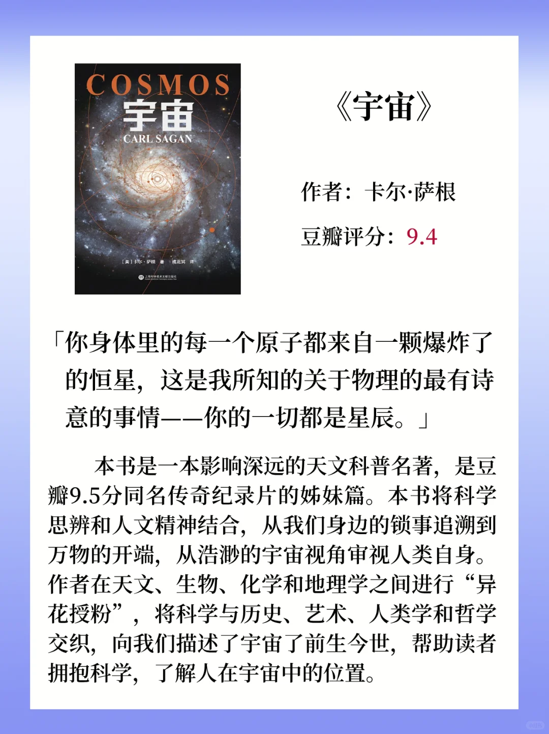 宇宙科普书籍推荐｜此书单已屏蔽凡人！