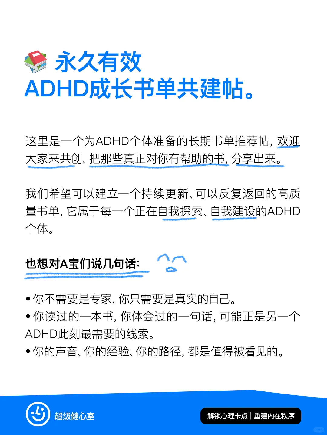 ADHD成长书单共建｜欢迎分享你觉得有用的书