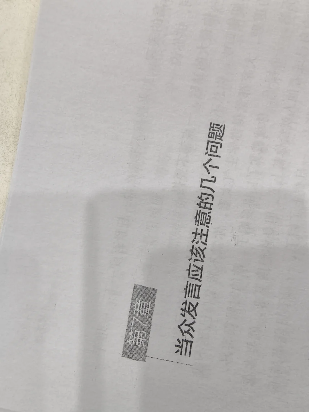单位8年❗️有幸挖到一本体制思维神📚
