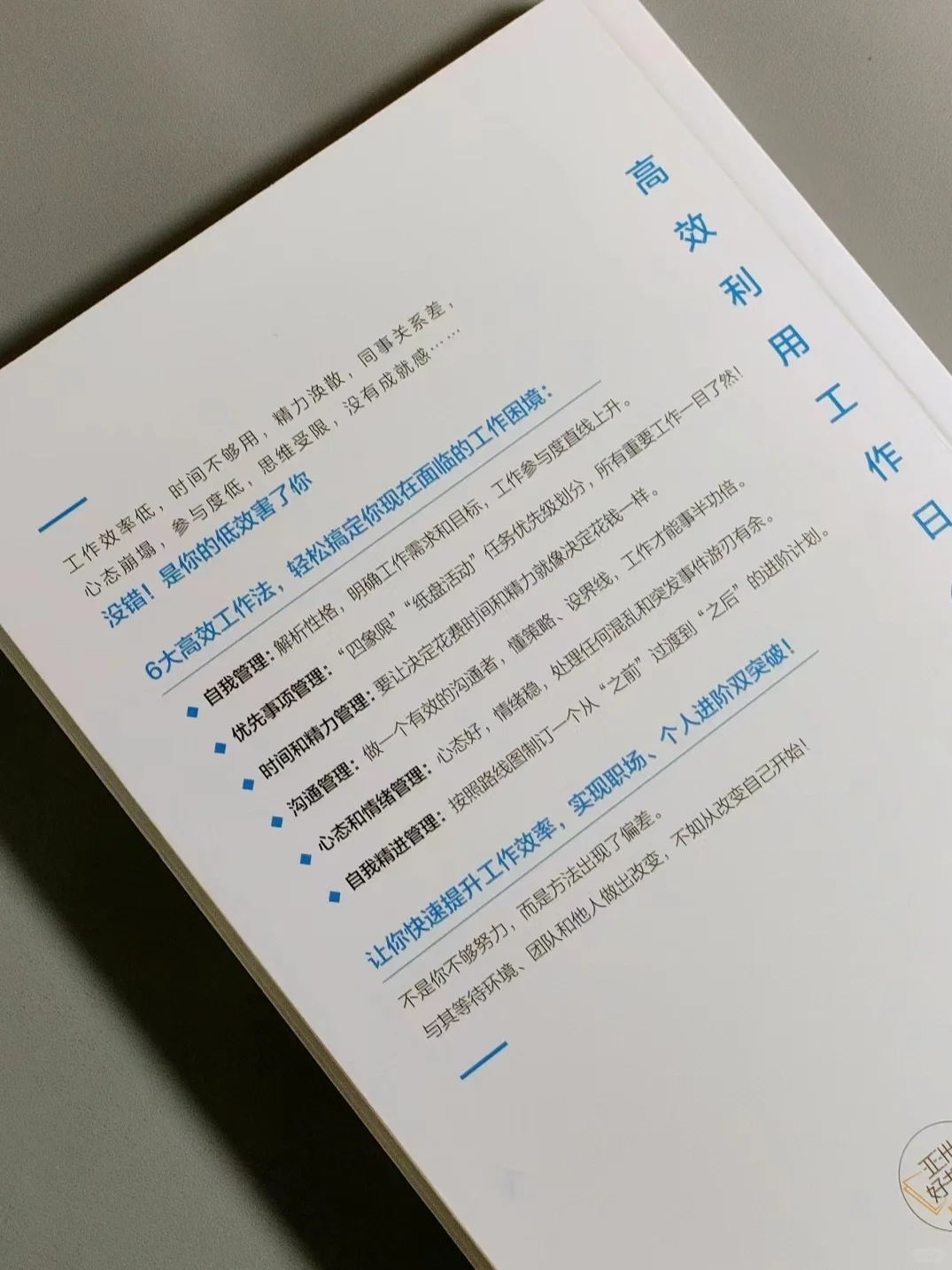 返工书单｜关于职场，必读的6本好书！