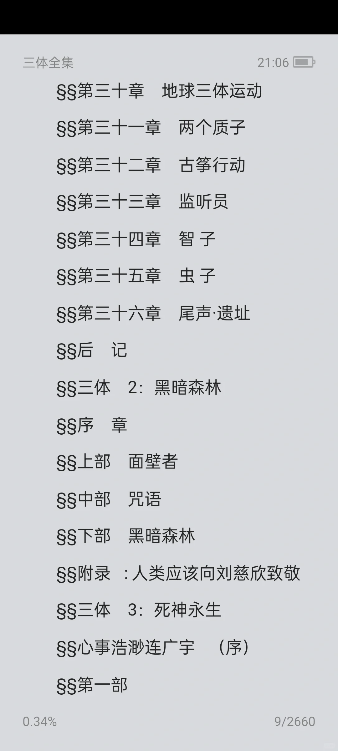 《三体》电子版无偿分享