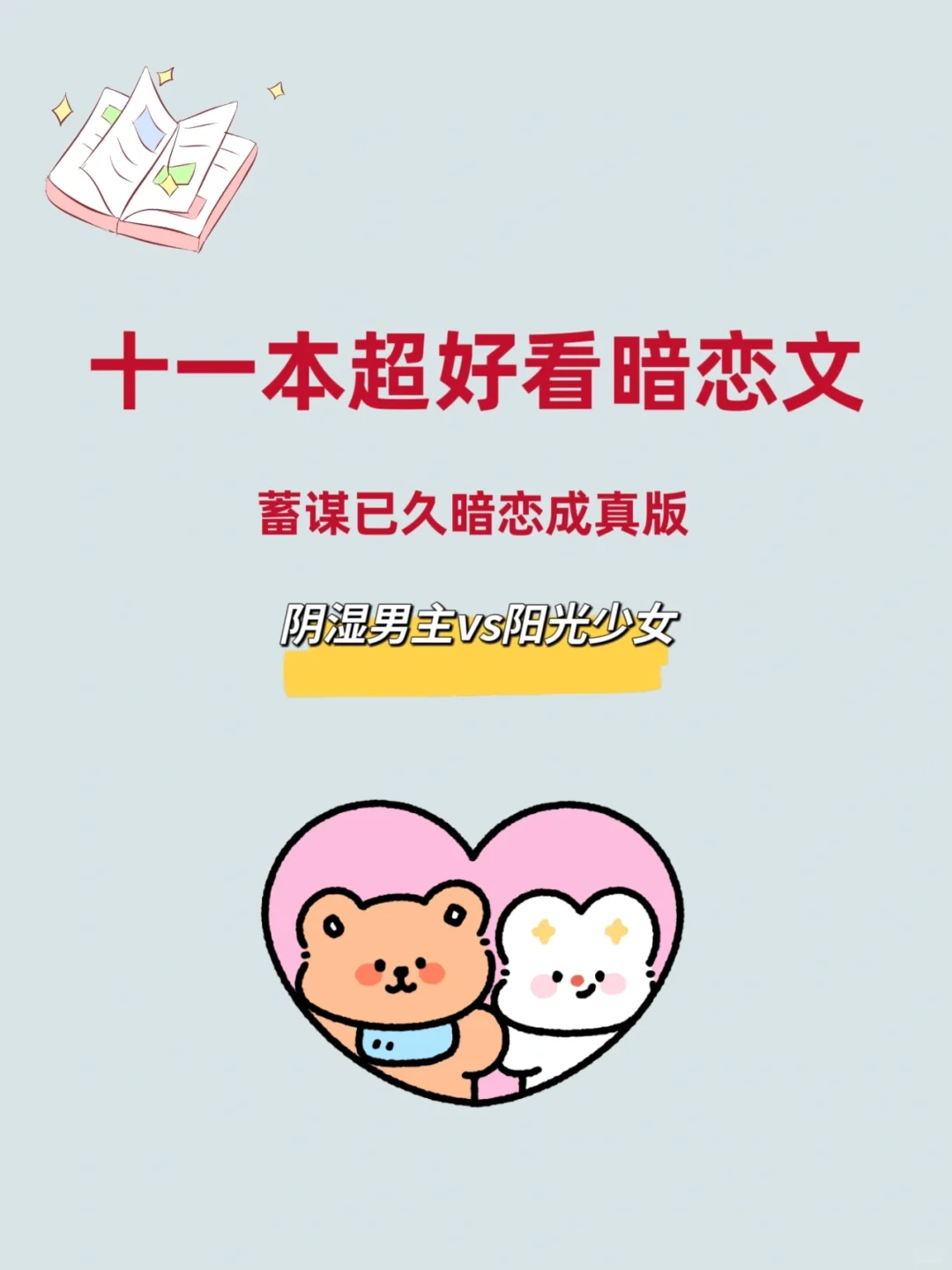 谁说没有好看的暗恋文❗仙品暗恋文书单来啦