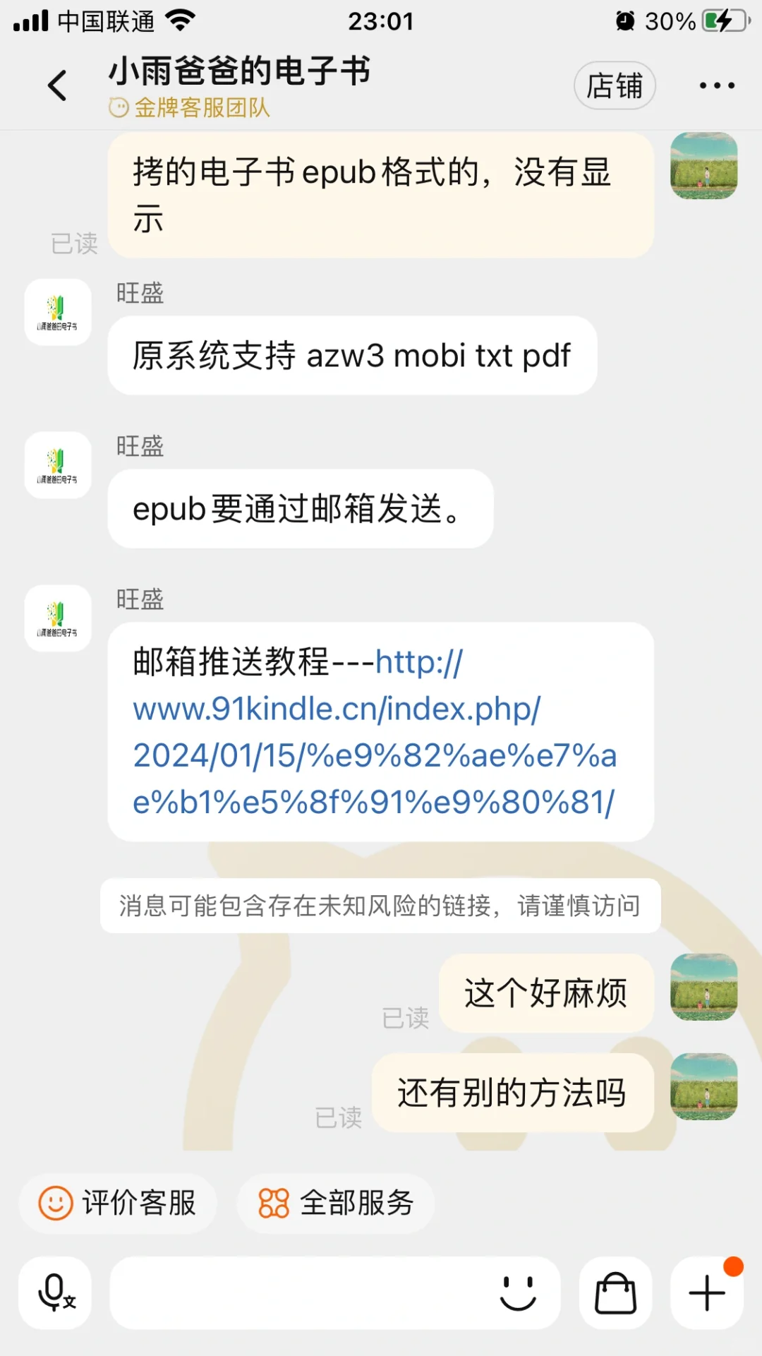 安全下车！差一点又要退