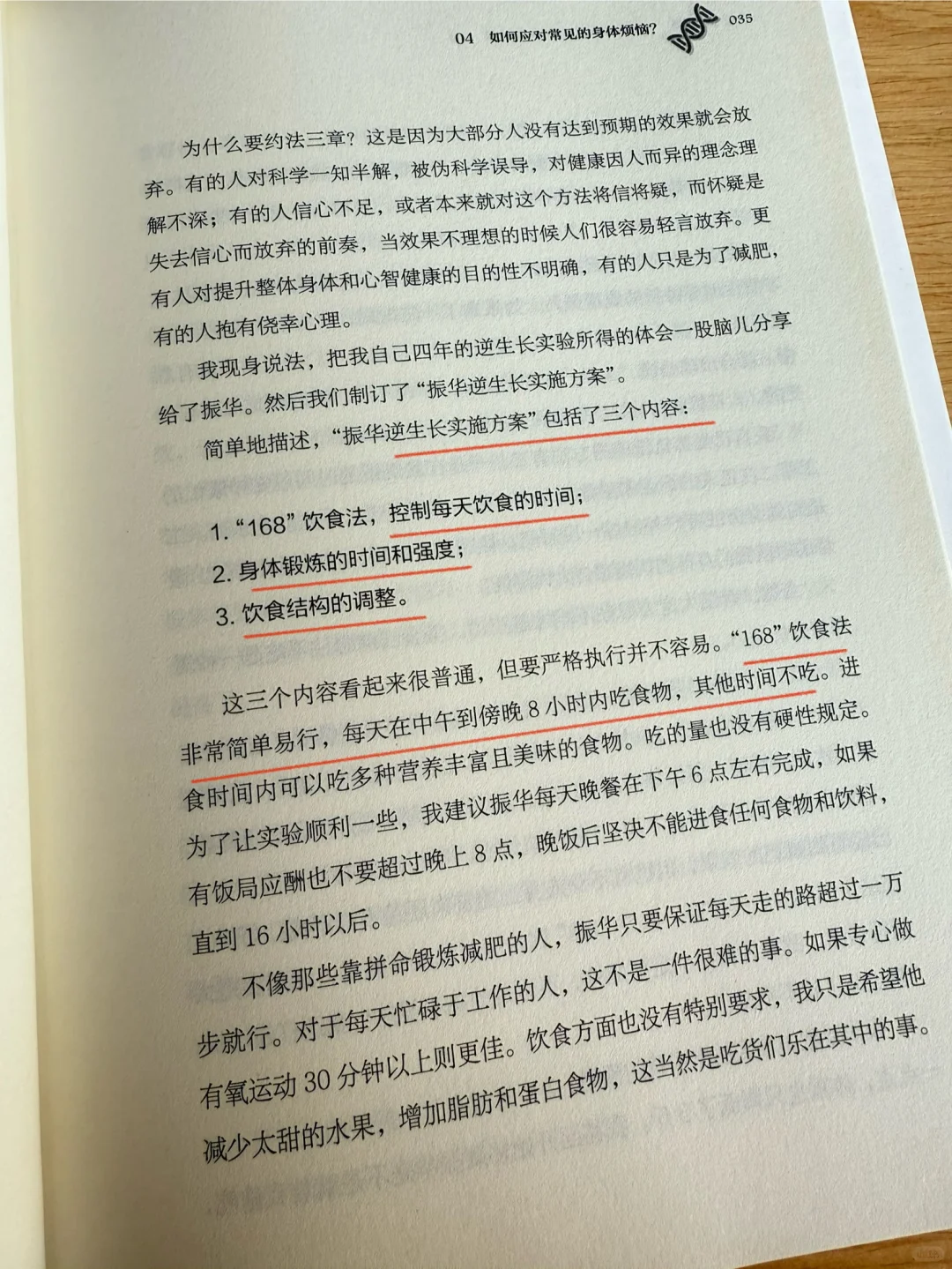 健康书单📖《抗衰》