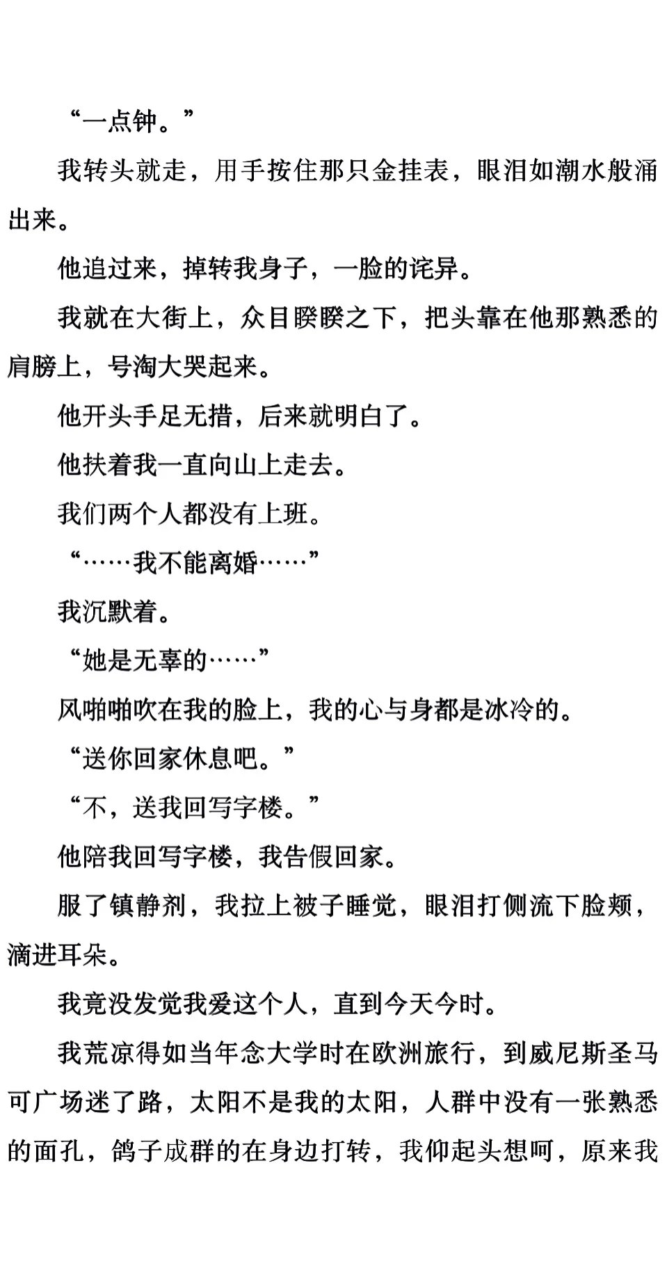 《雨天》/上 亦舒