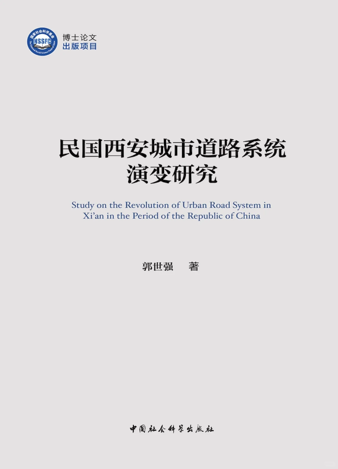 城市史书单