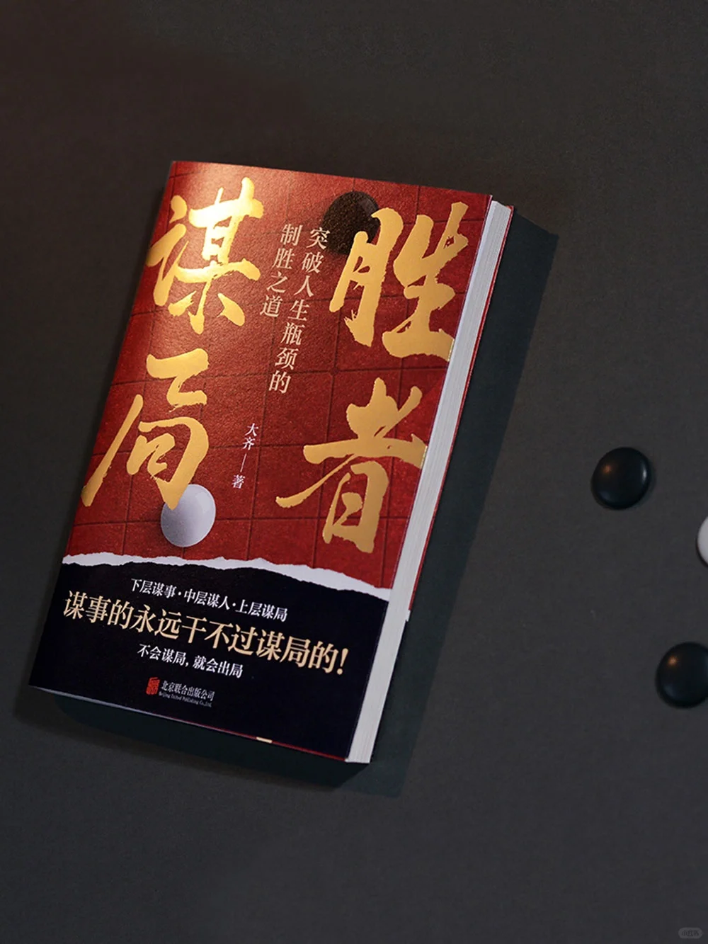 赠书🍀|看高手是怎么运用「狠人」思维的！