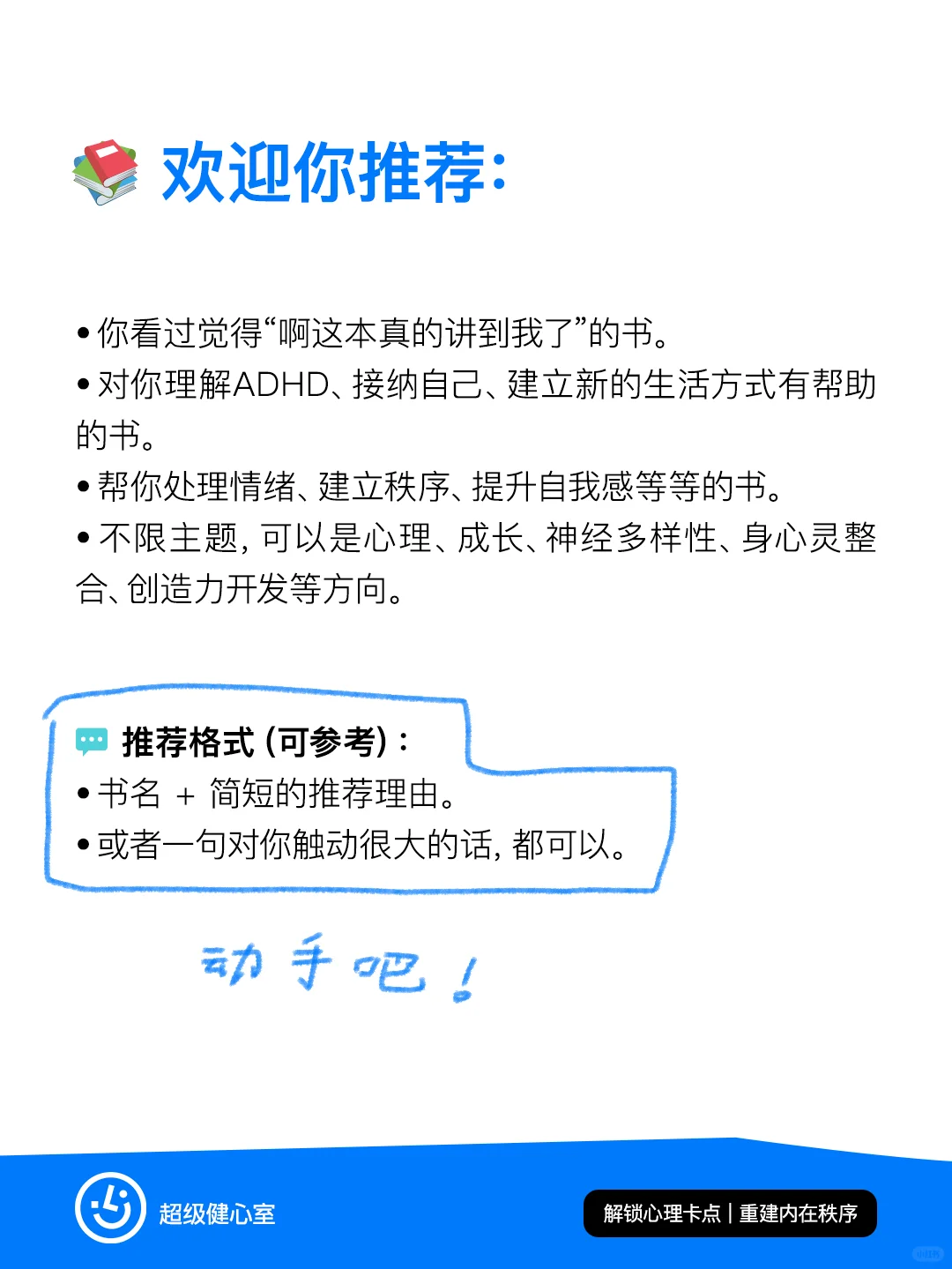 ADHD成长书单共建｜欢迎分享你觉得有用的书