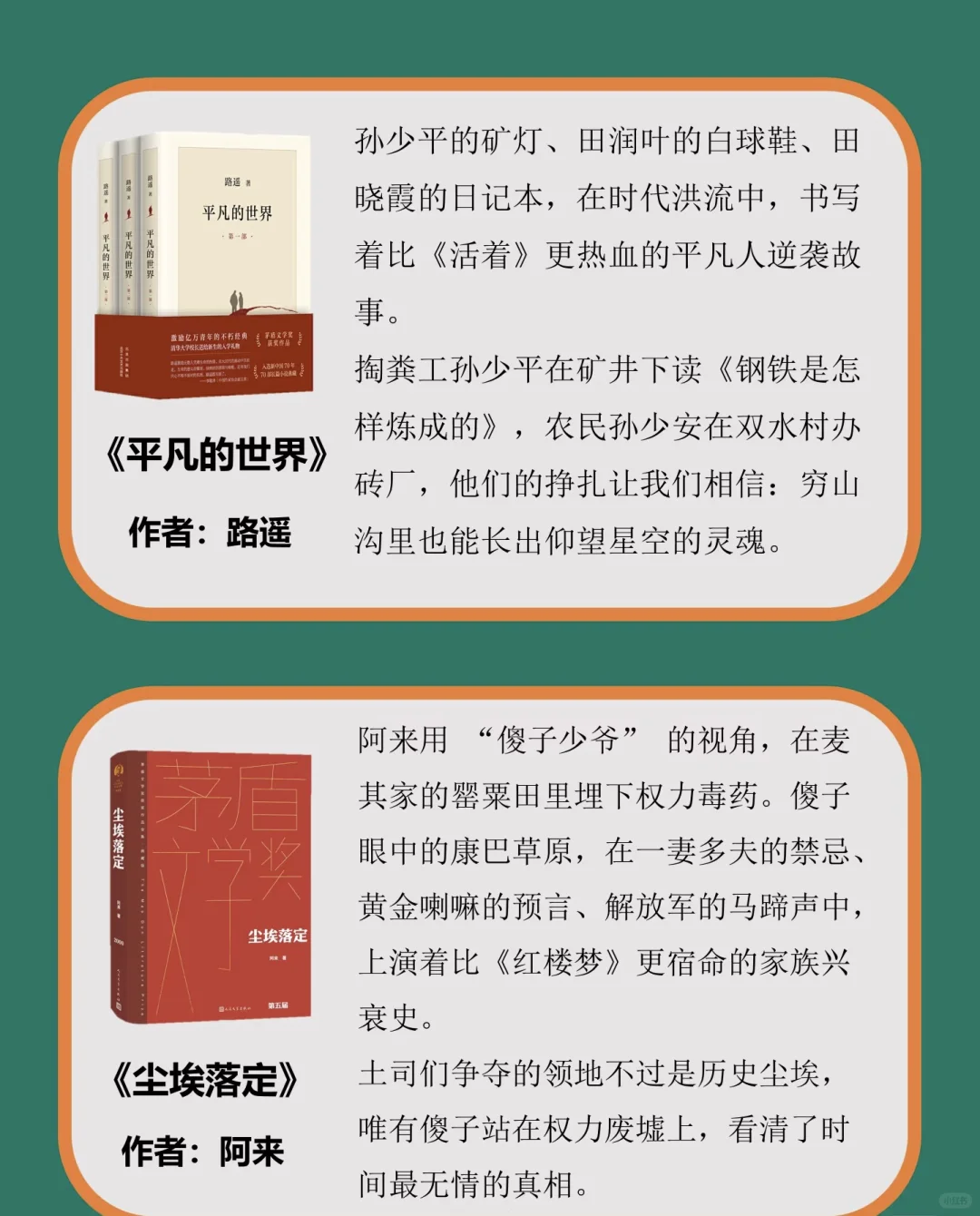 茅盾文学奖最值得看的20本书📕