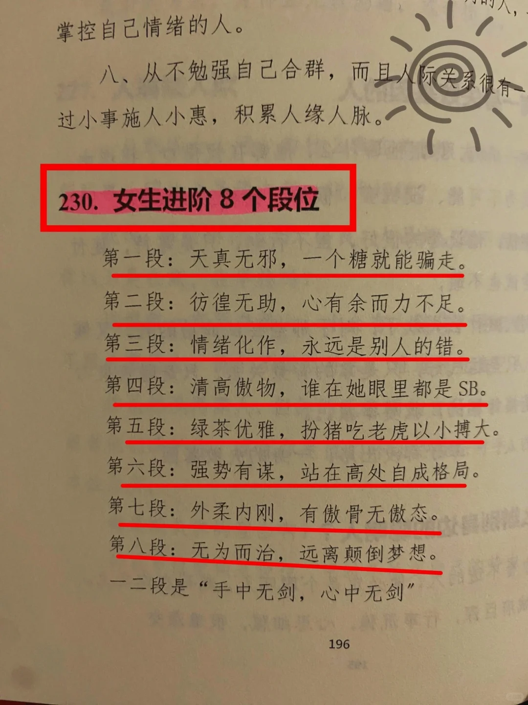 终于觅得一本女性情感治愈好书