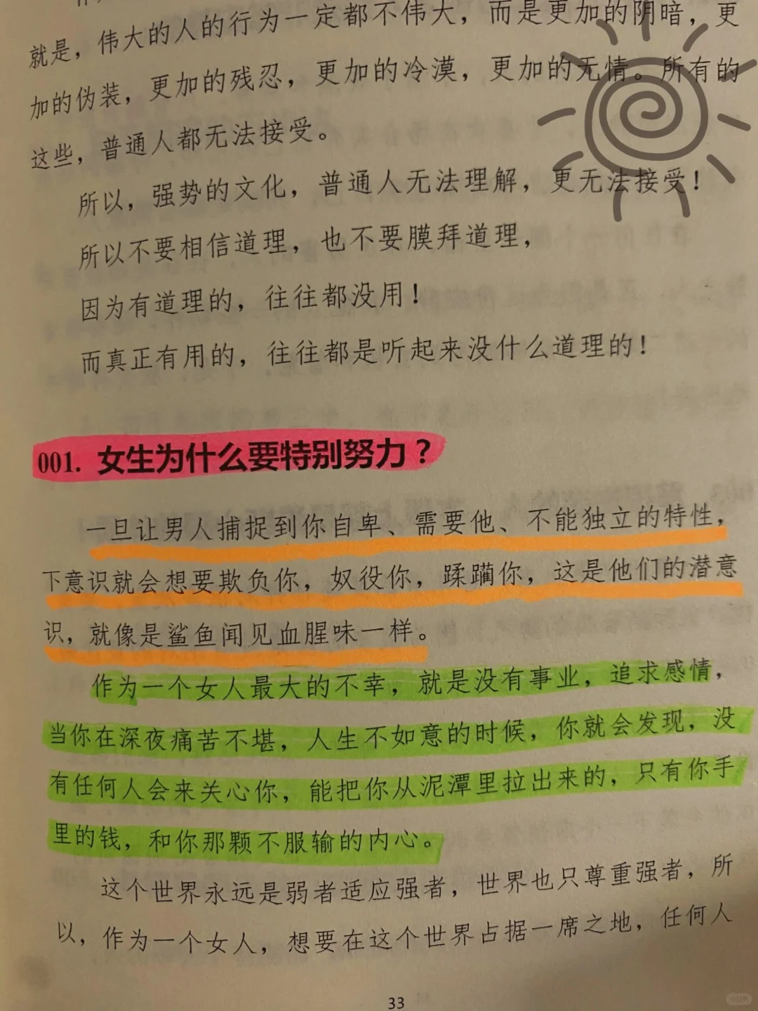 终于觅得一本女性情感治愈好书