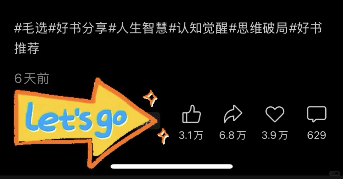 从0到280W：情感书单赛道bao款分享