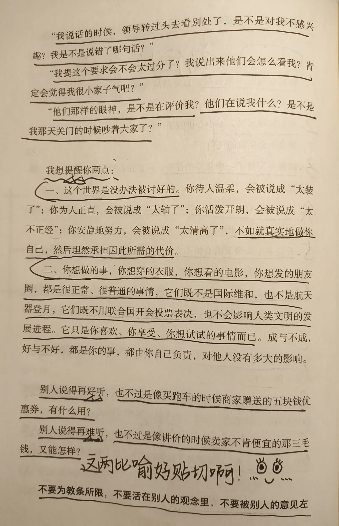 这篇读完太清醒了，忽然想通了好多事啊
