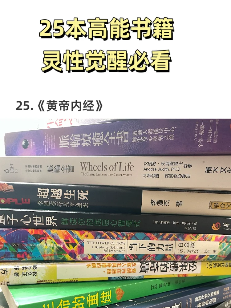 开悟、觉醒🪷宝藏书单推荐，身心灵疗愈必读