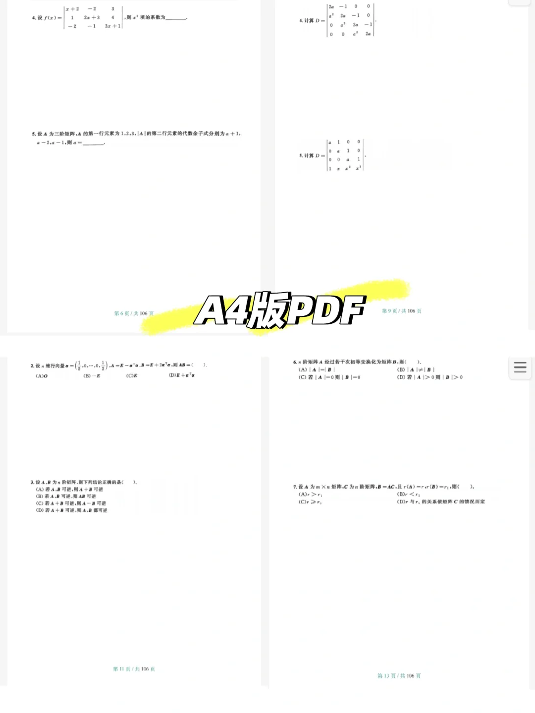 26汤家凤1800题做题本电子版pdf！