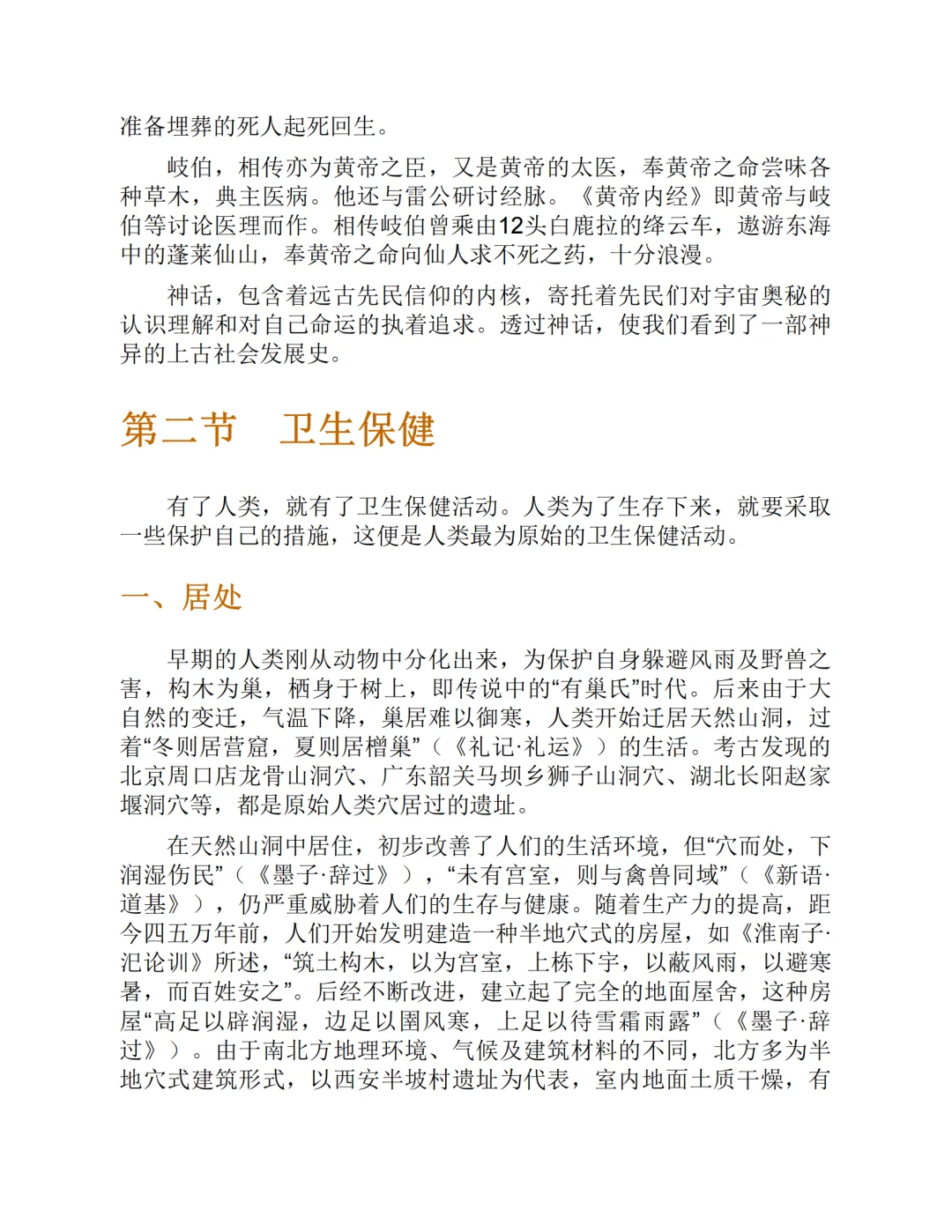 中医十四五规划教材pdf电子版，谁还没有❗