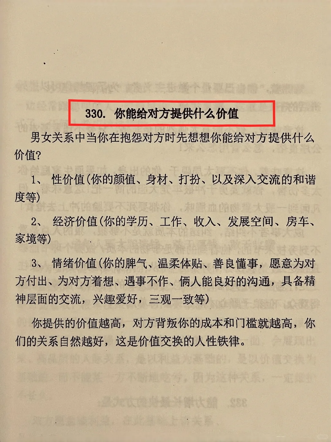 女人最好的底气！想要逆袭的女性必看！