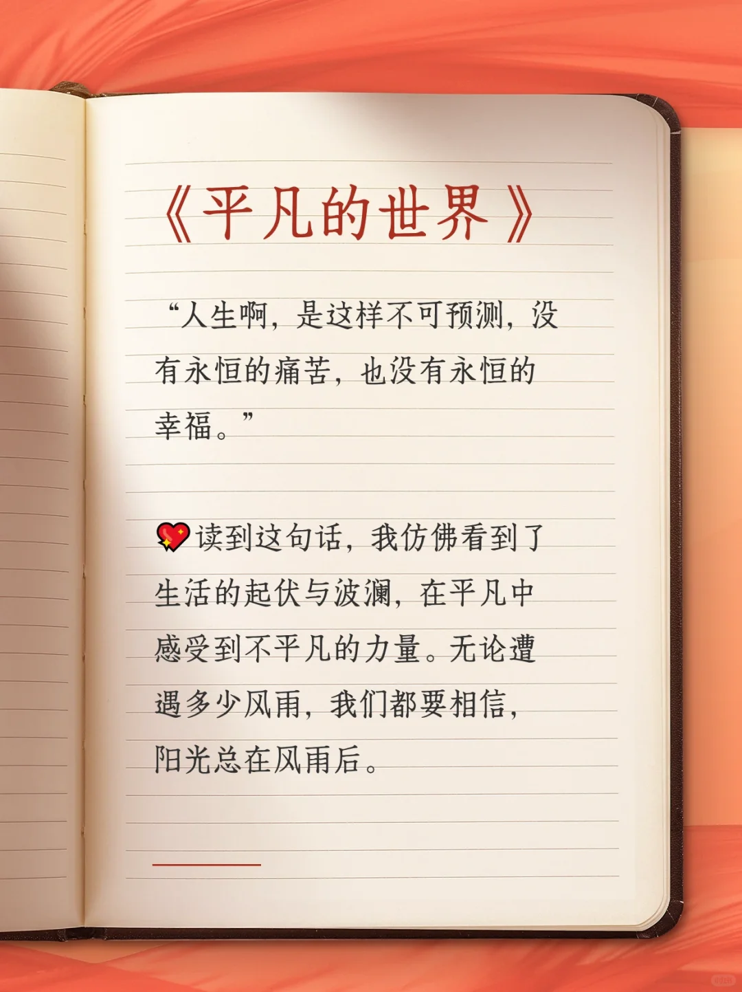 《平凡的世界》：一位普通人奋斗史的杰作