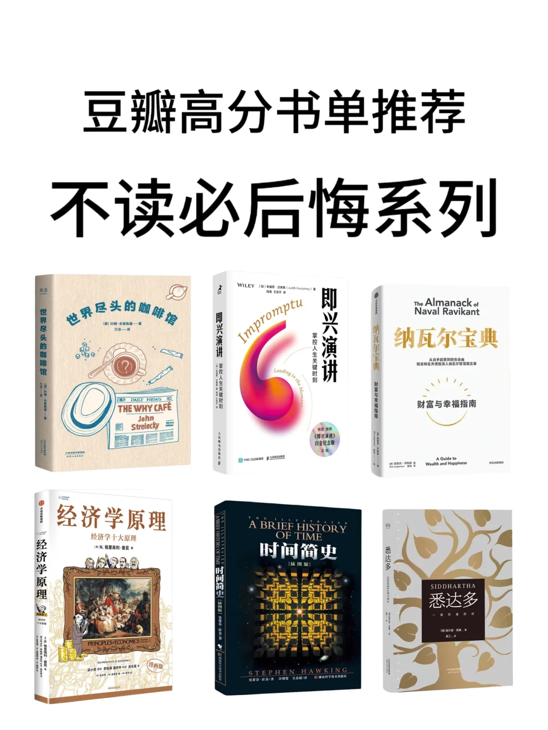 豆瓣高分书单推荐｜不读必后悔系列