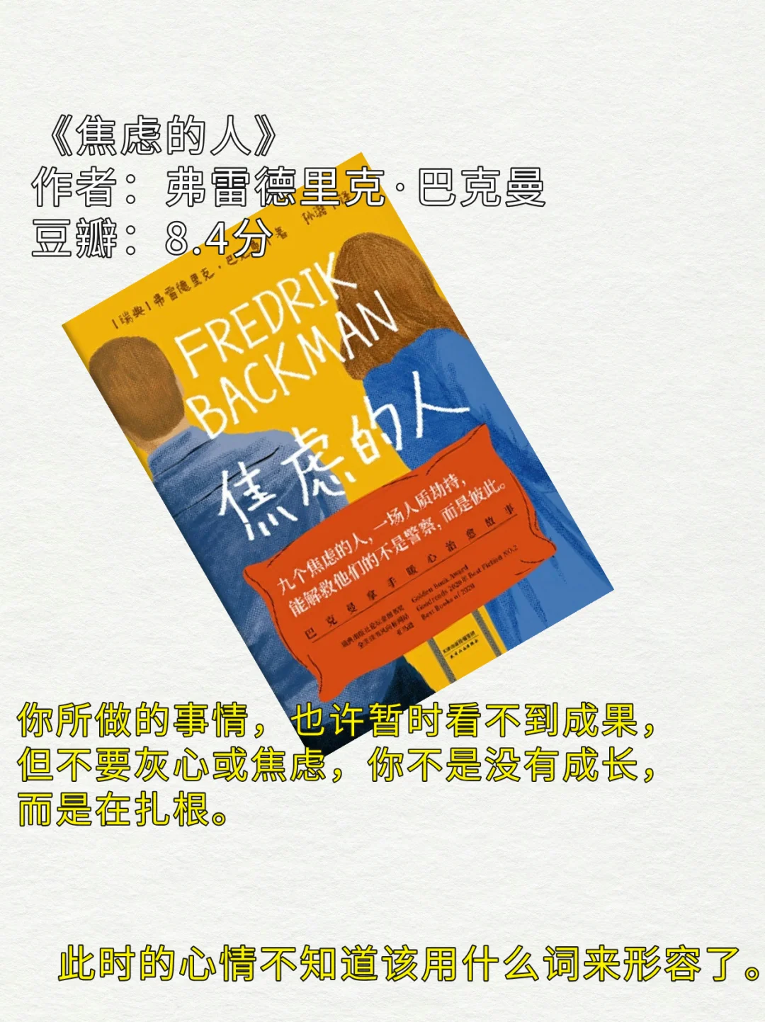 私藏治愈书单丨送给焦虑、敏感、内耗的你下篇