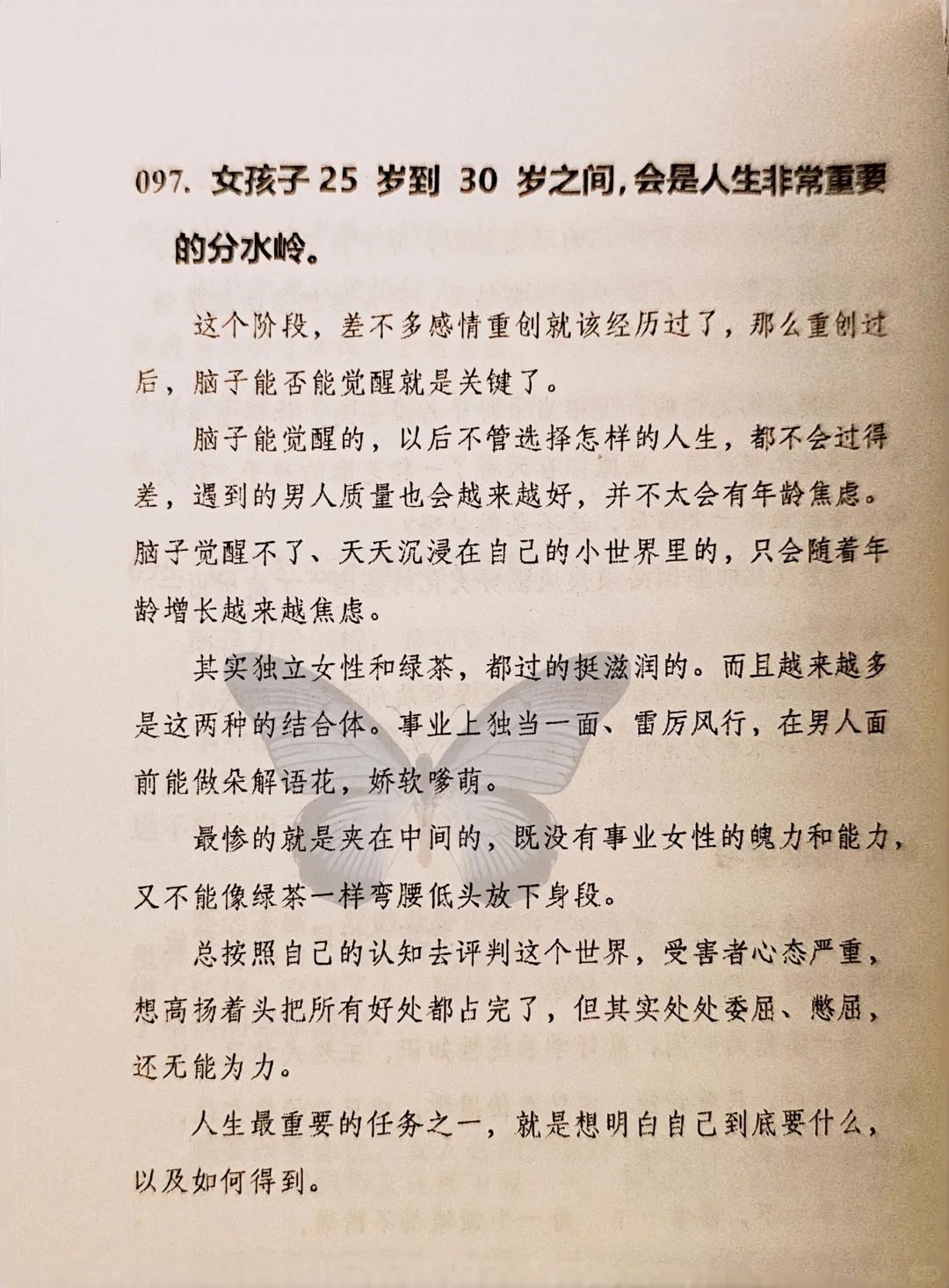 女人最好的底气！想要逆袭的女性必看！