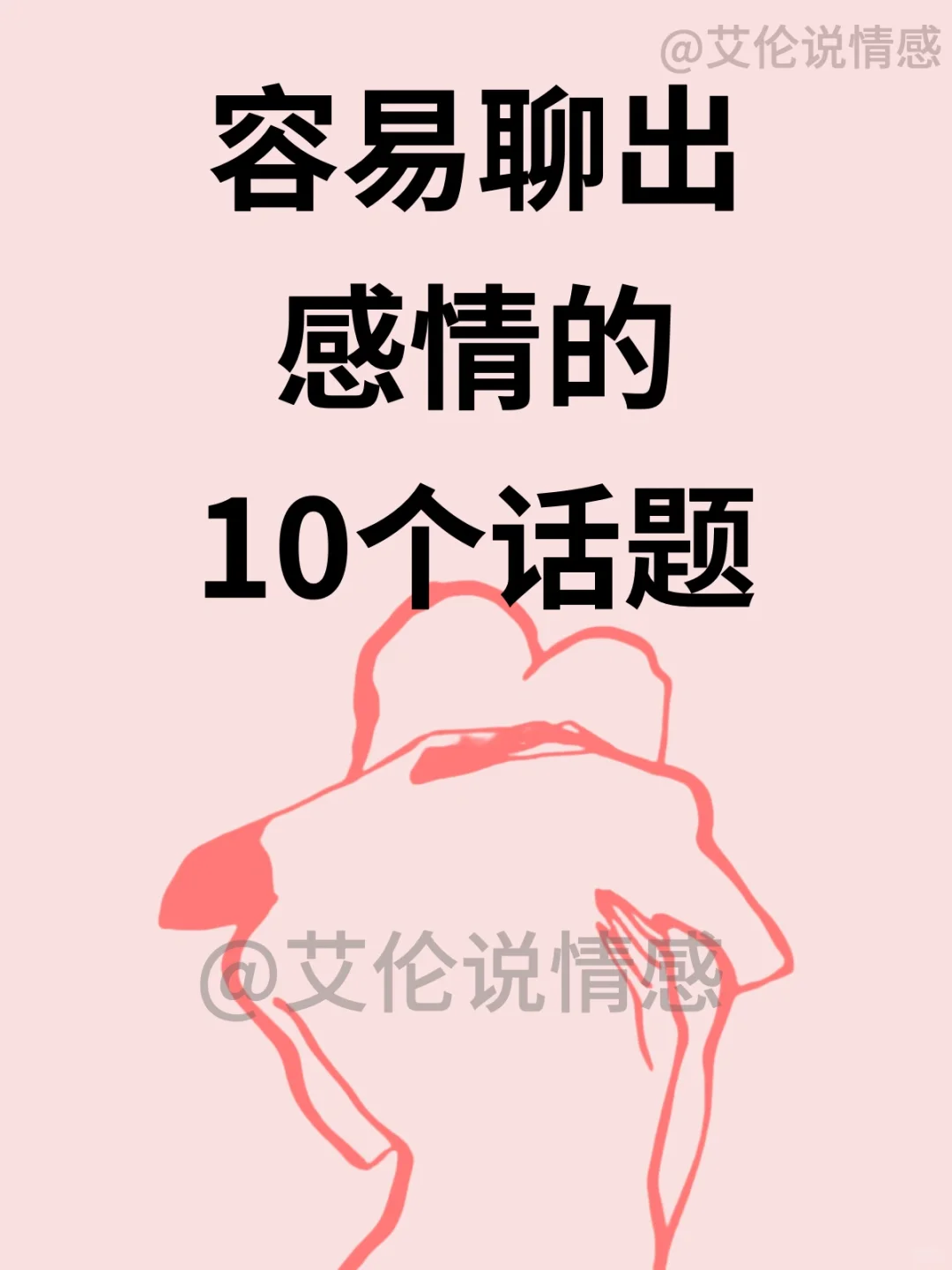 容易聊出感情的话题！！！！！！