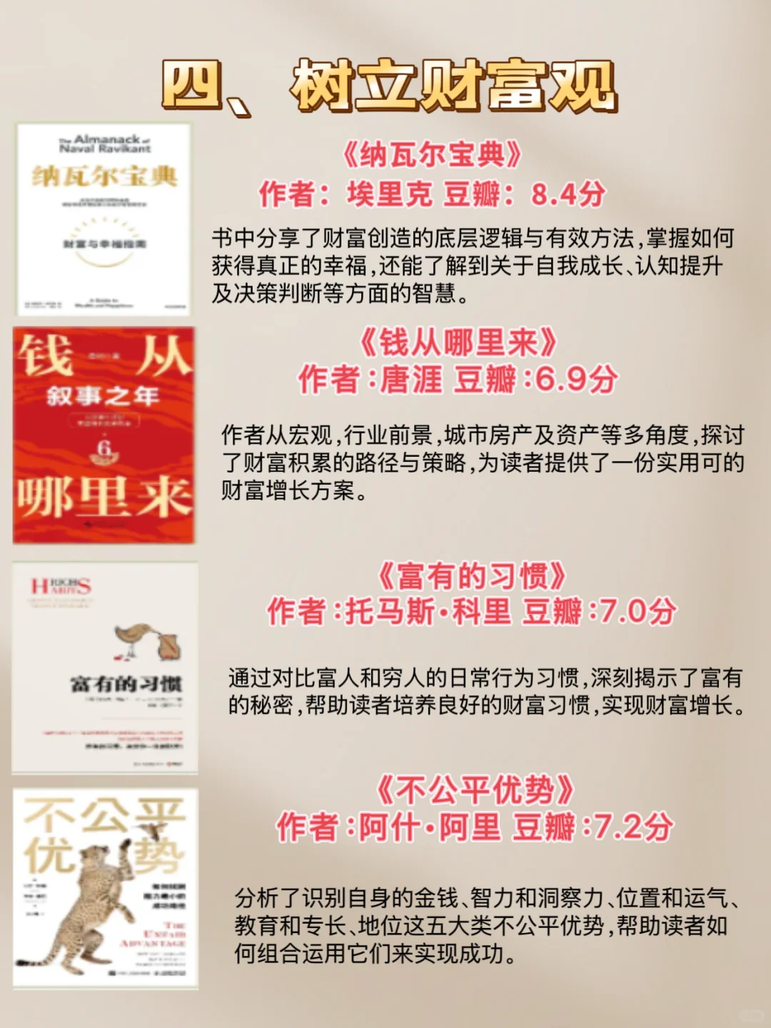 搞钱先搞脑|24本财富自由必读书单 #我的私